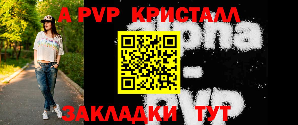 А ПВП Crystall Усолье-Сибирское
