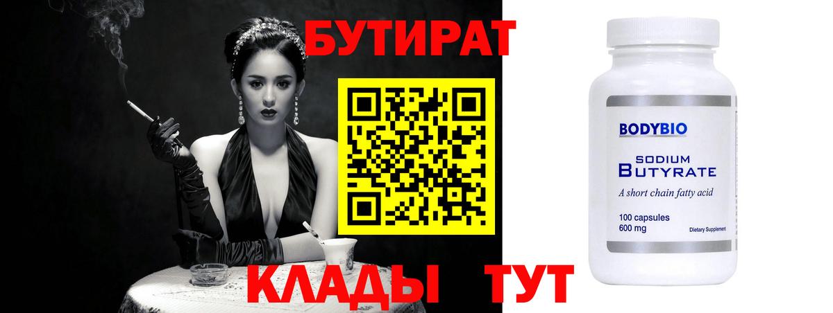 БУТИРАТ жидкий экстази  Вход с VPN  Усолье-Сибирское 
