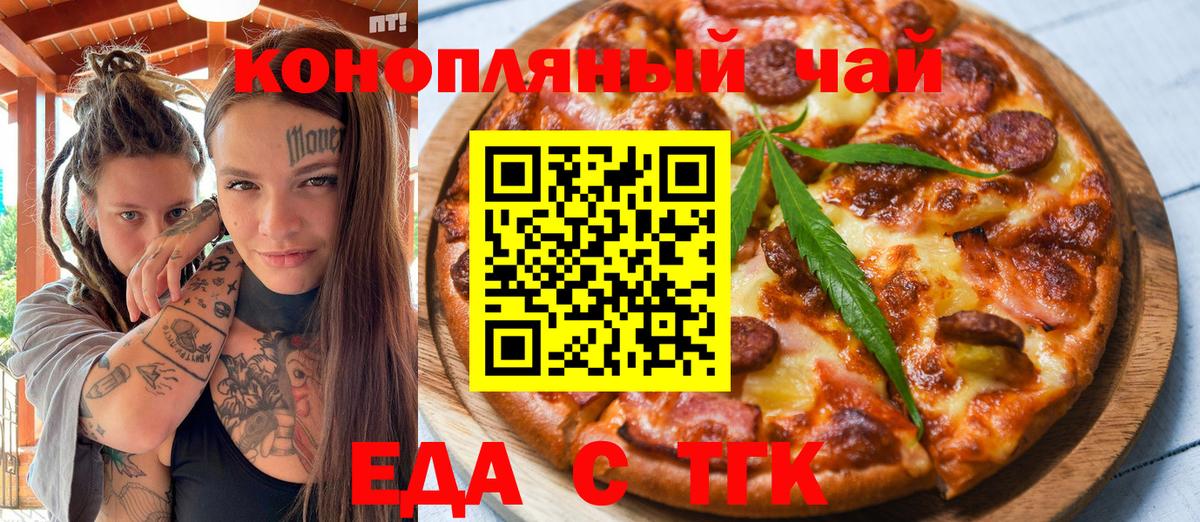 Усолье-Сибирское  Cannafood конопля  Вход с VPN 