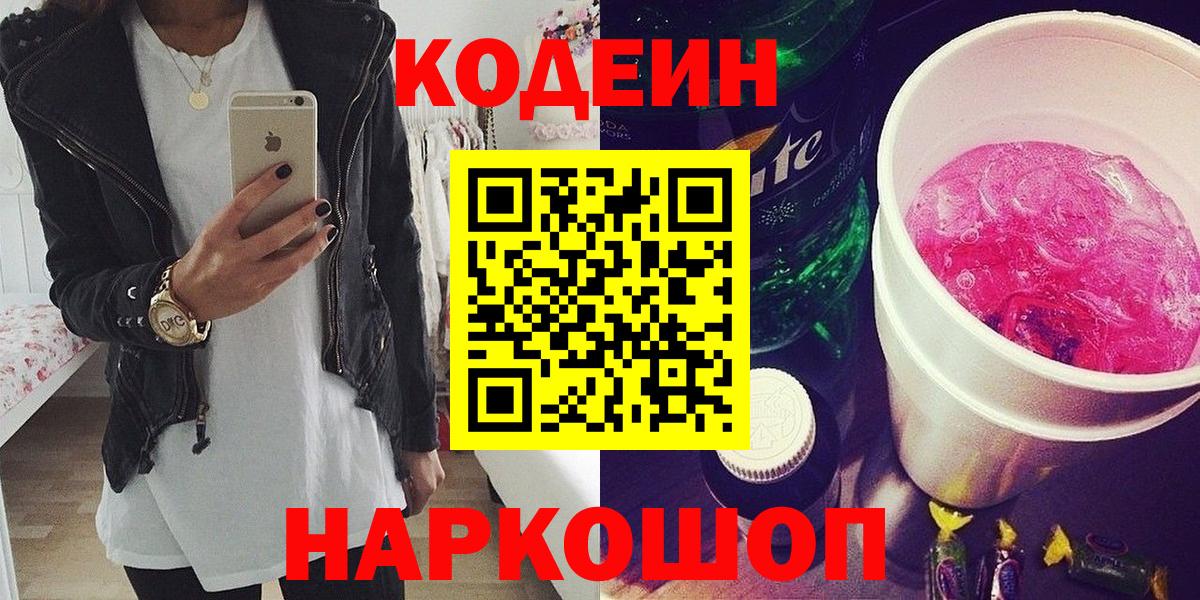 Кодеиновый сироп Lean Purple Drank Усолье-Сибирское