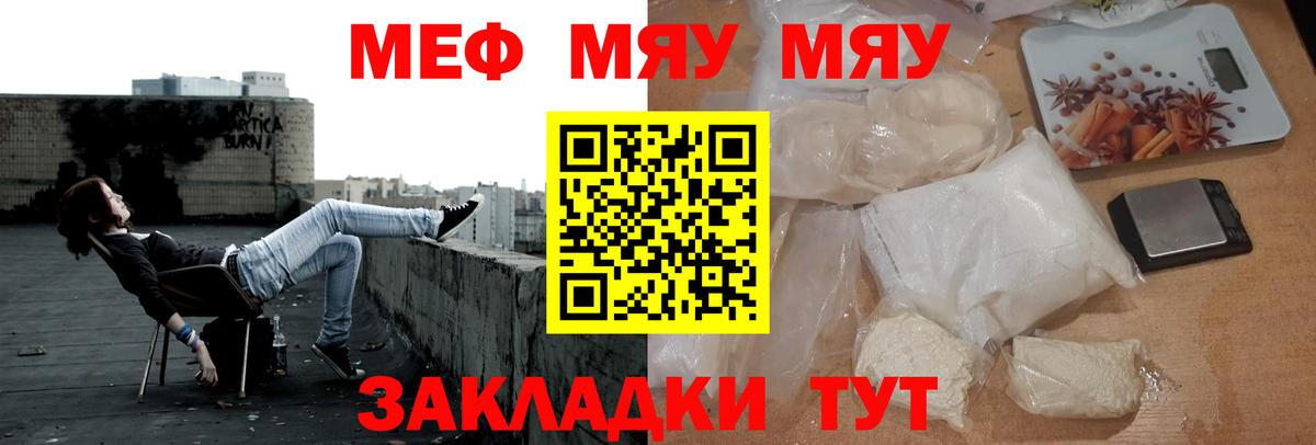 Усолье-Сибирское  МЯУ-МЯУ  Мефедрон 4 MMC  Вход с VPN  Мефедрон мяу мяу 