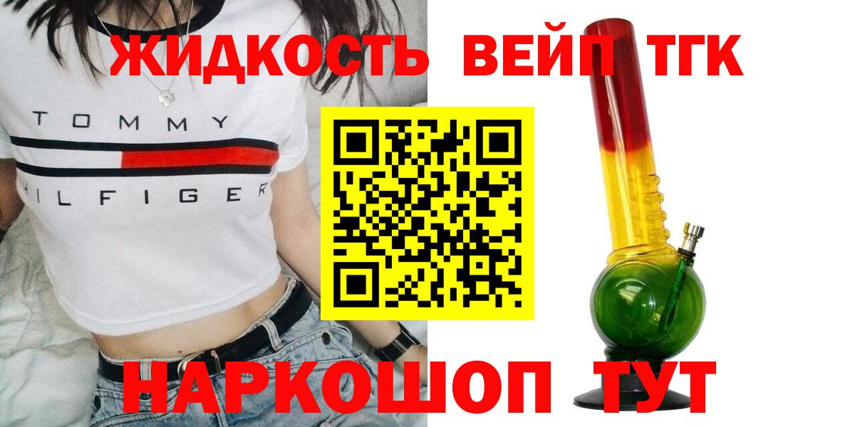 Усолье-Сибирское  Дистиллят ТГК концентрат  Вход с VPN  ТГК вейп с тгк 